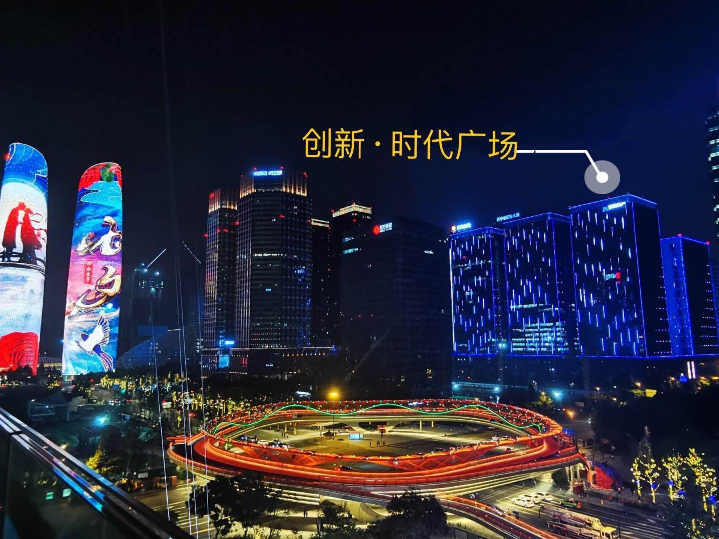 创新时代广场