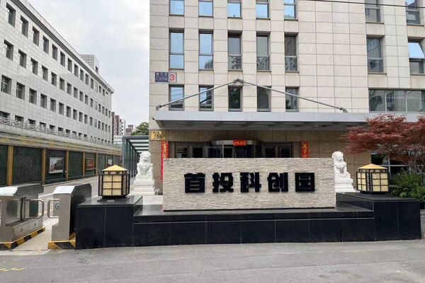 首投科创园