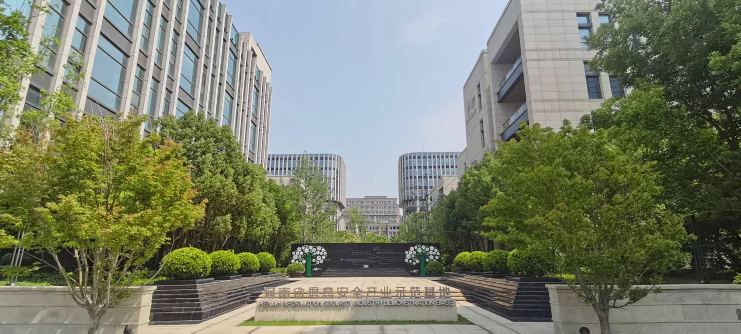 河南省信息安全产业示范基地
