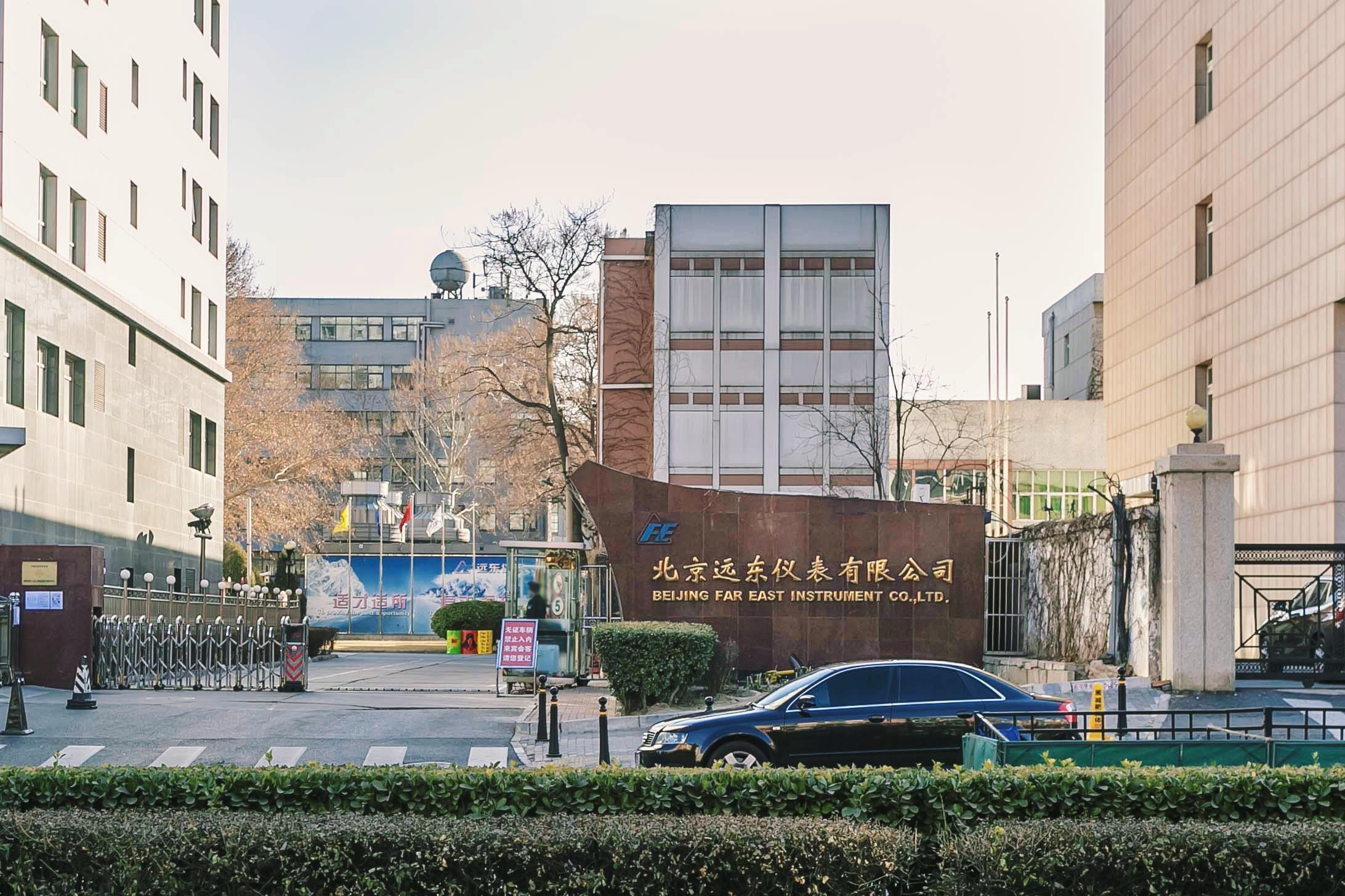 远东科技文化园