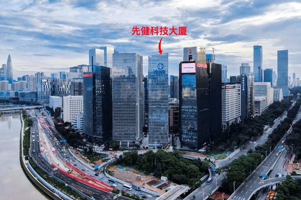 先健科技大厦