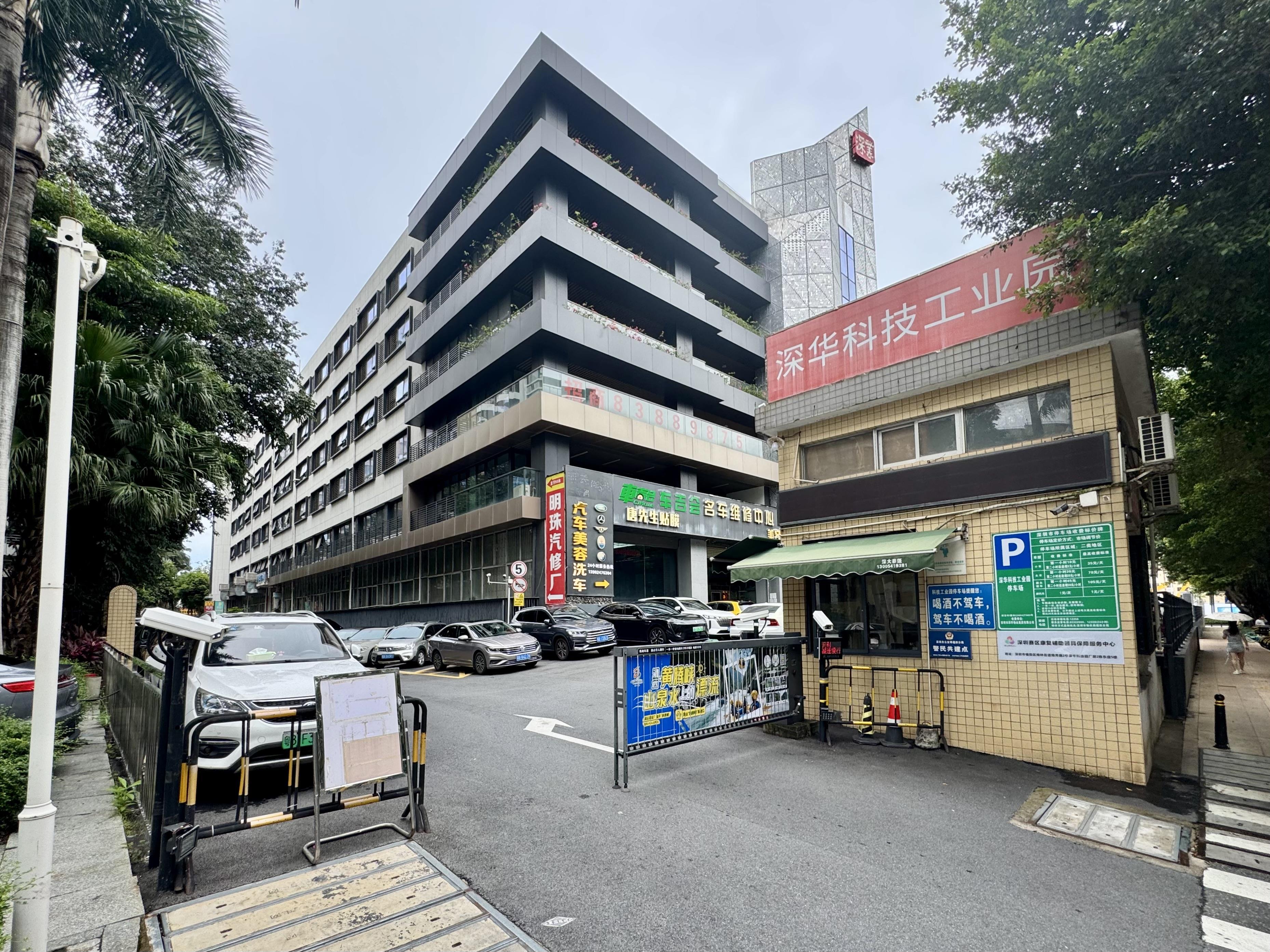 深华科技园
