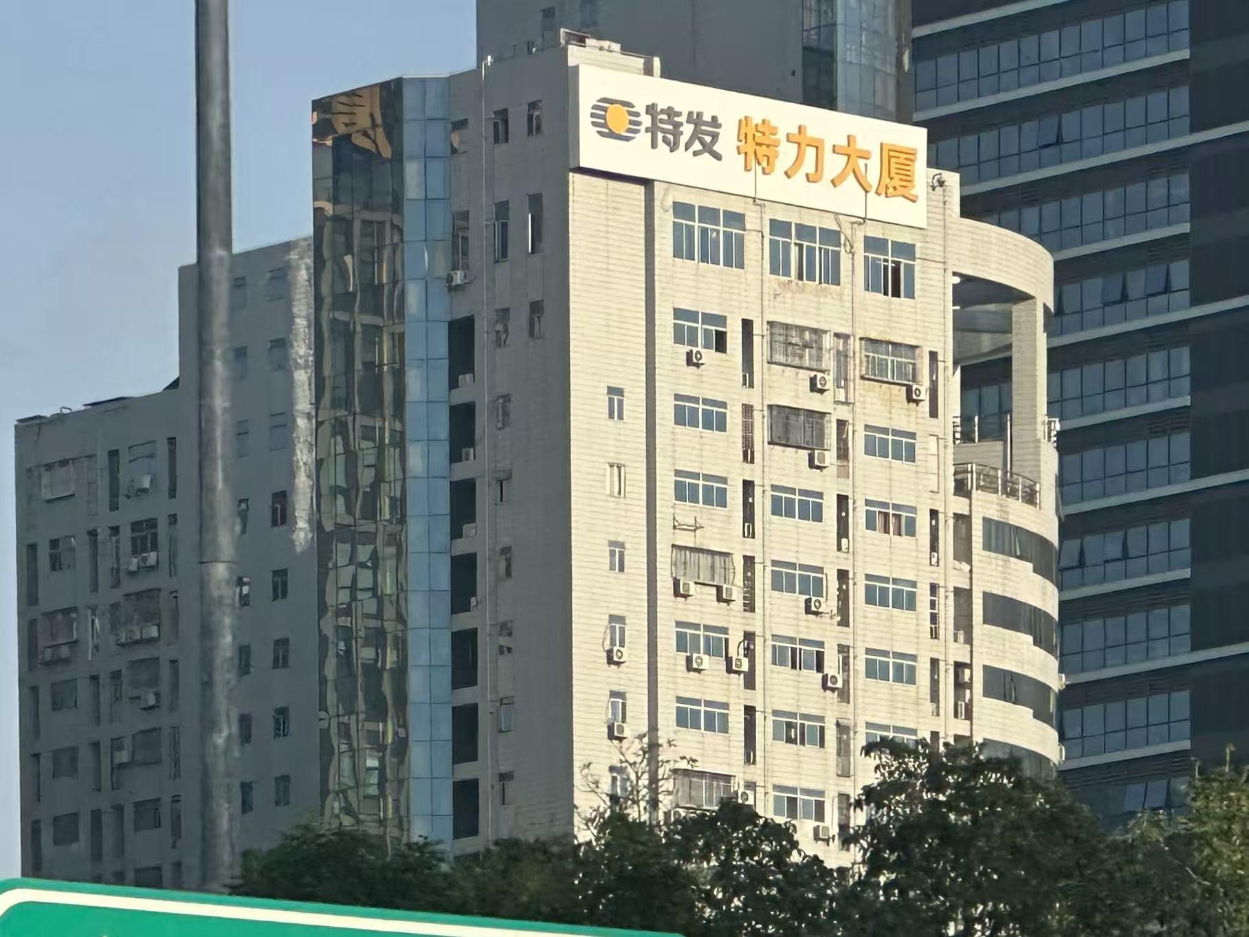 特力大厦