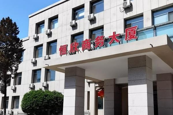 恒欣商务大厦