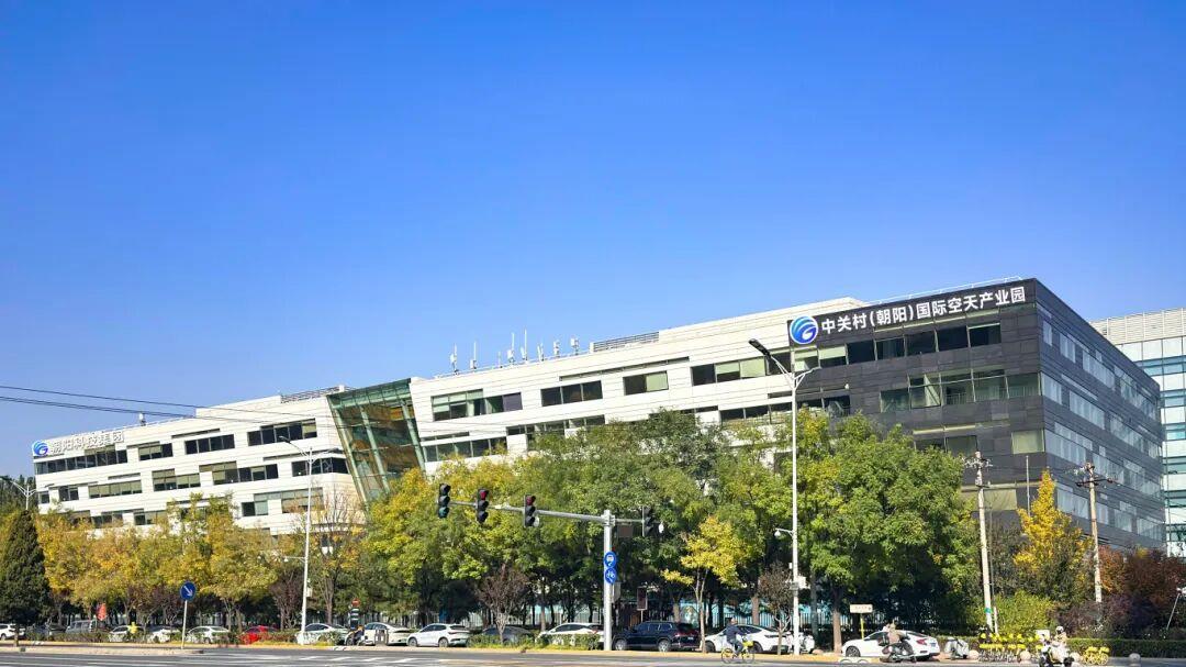 中关村(朝阳)国际空天产业园